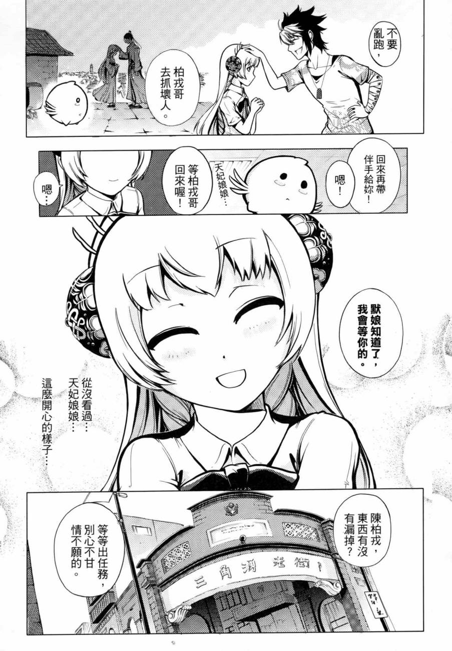 冥战录第2卷图