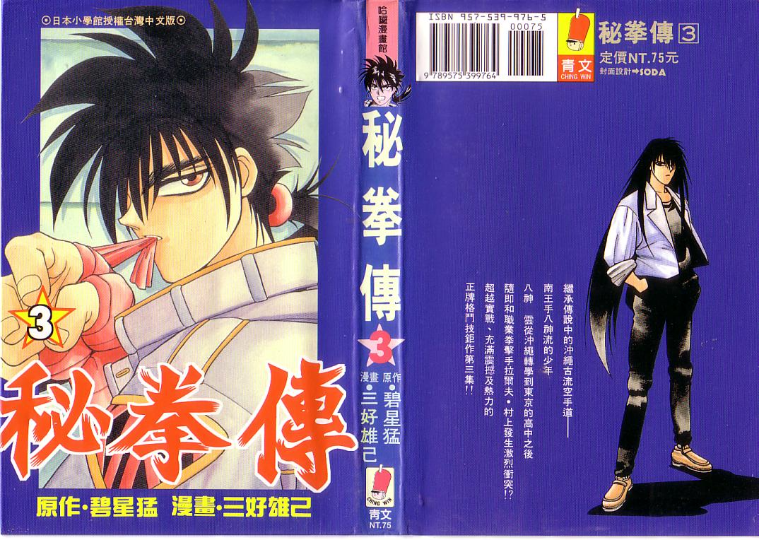 秘拳传第3卷图