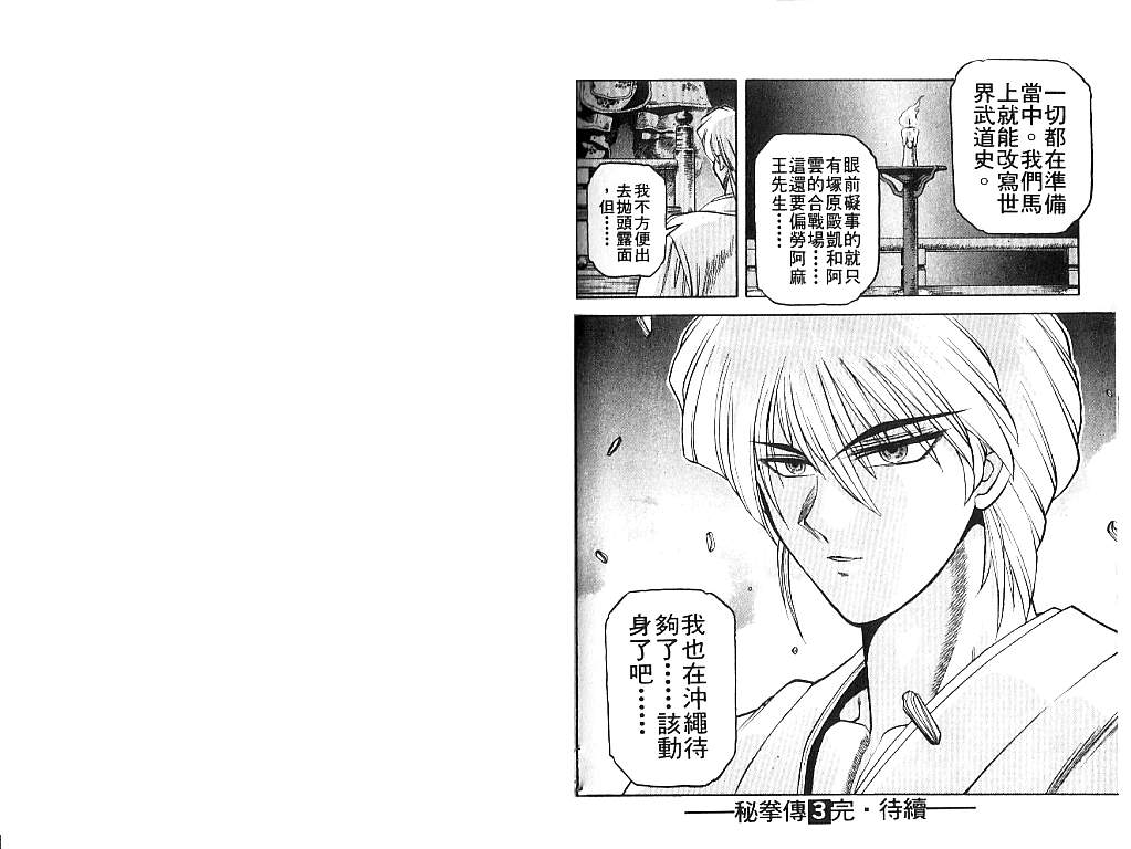 秘拳传第3卷图