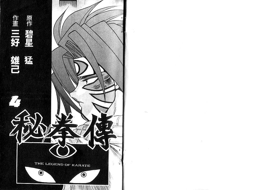 秘拳传第4卷图