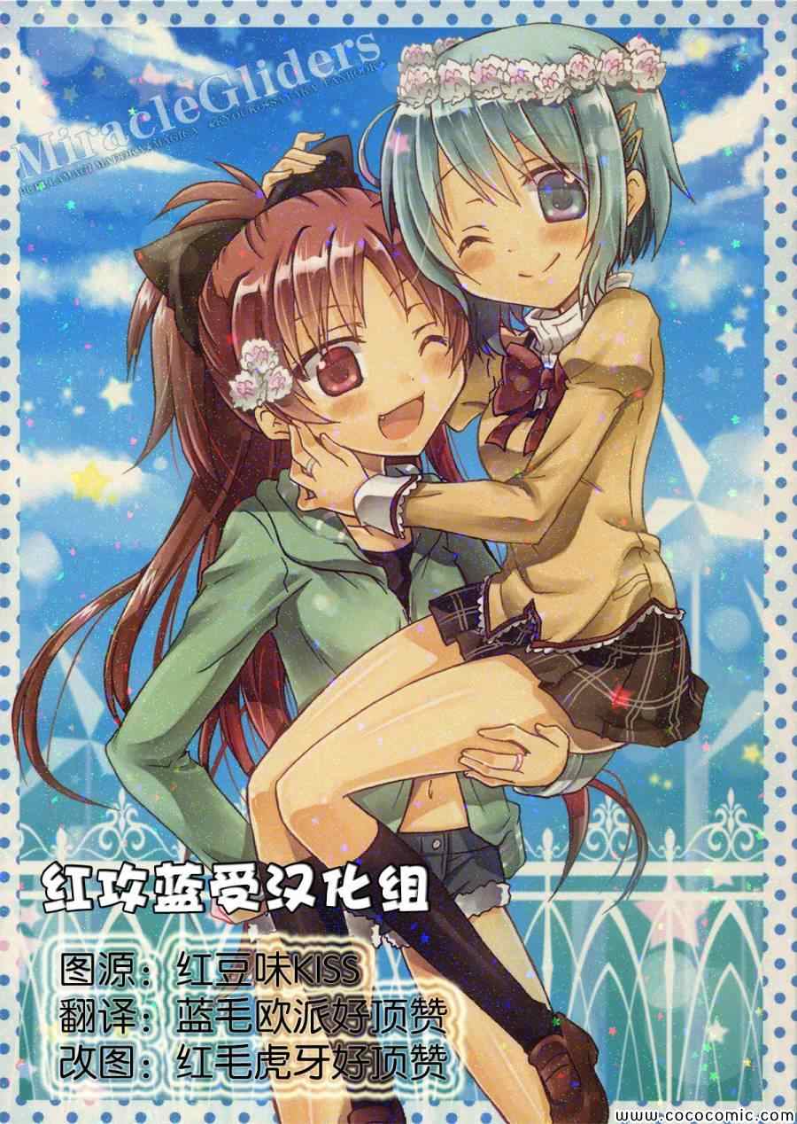 MiracleGliders全1话图