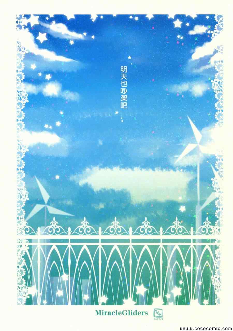 MiracleGliders全1话图