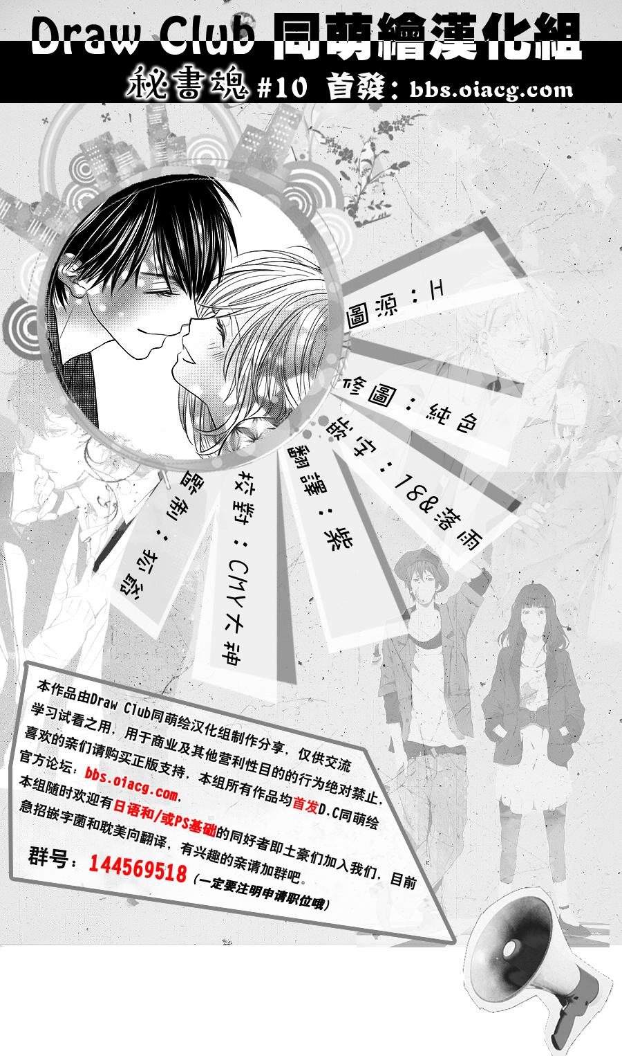 秘书魂第10话图