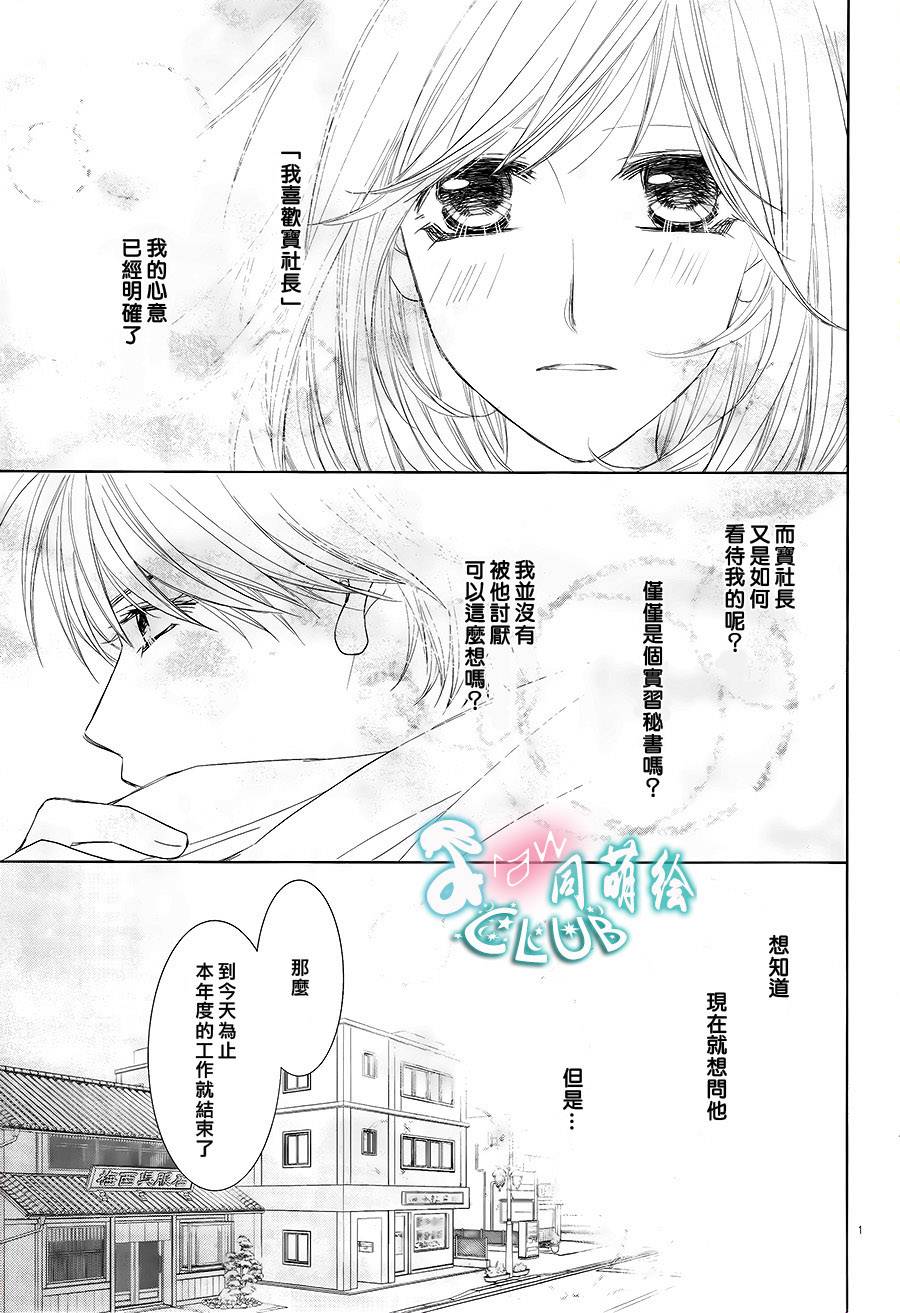 秘书魂第3话图