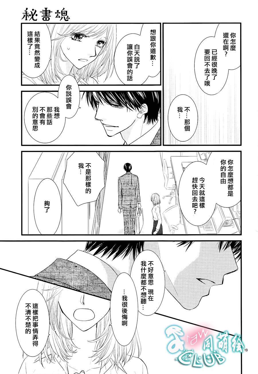 秘书魂第6话图