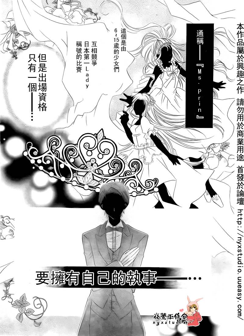 Miss Princess第1话图