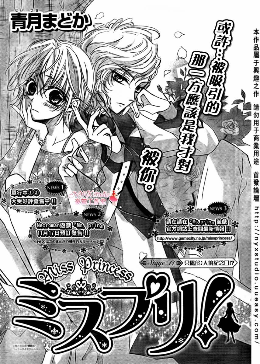 Miss Princess第11话图
