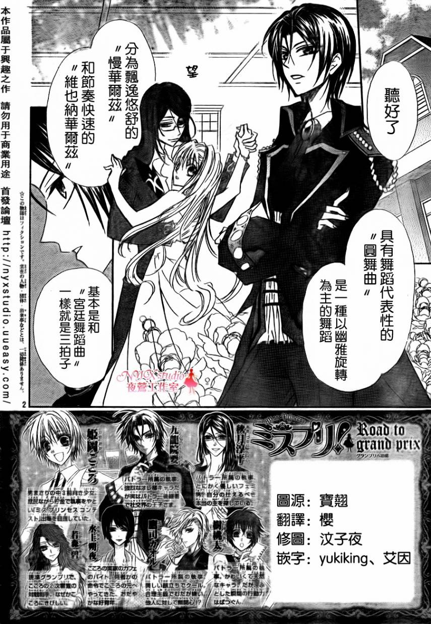 Miss Princess第11话图