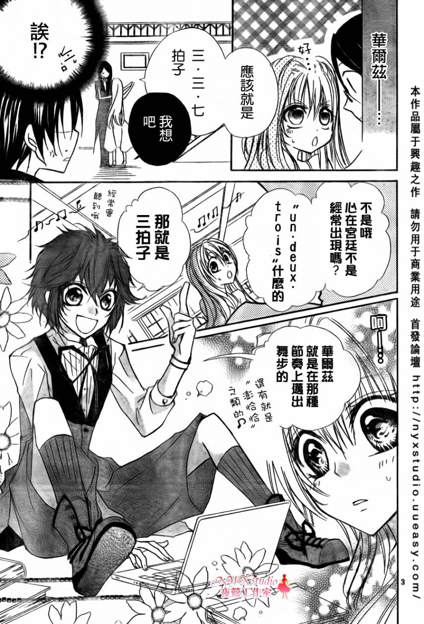 Miss Princess第11话图