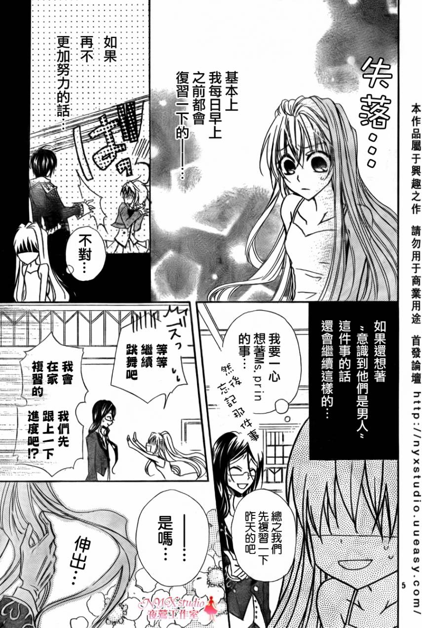 Miss Princess第11话图