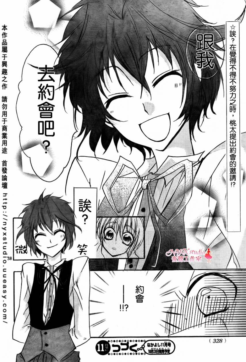 Miss Princess第11话图