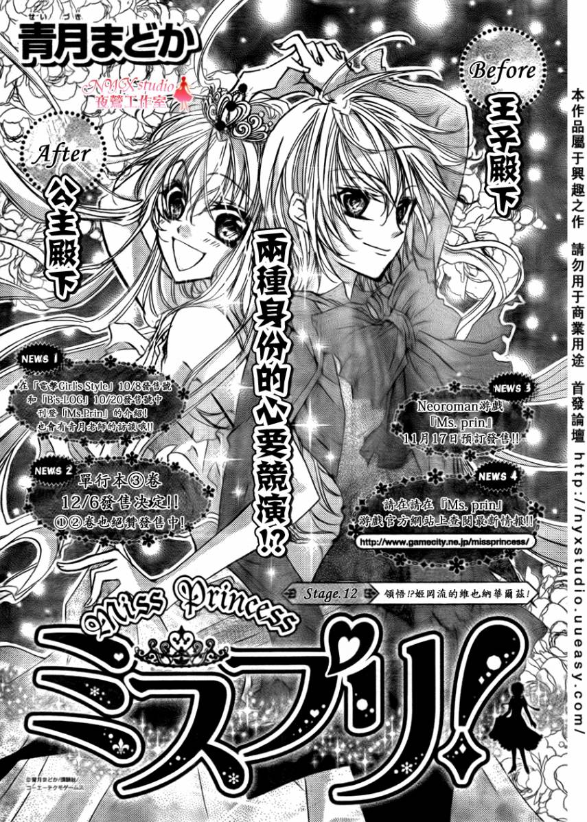 Miss Princess第12话图