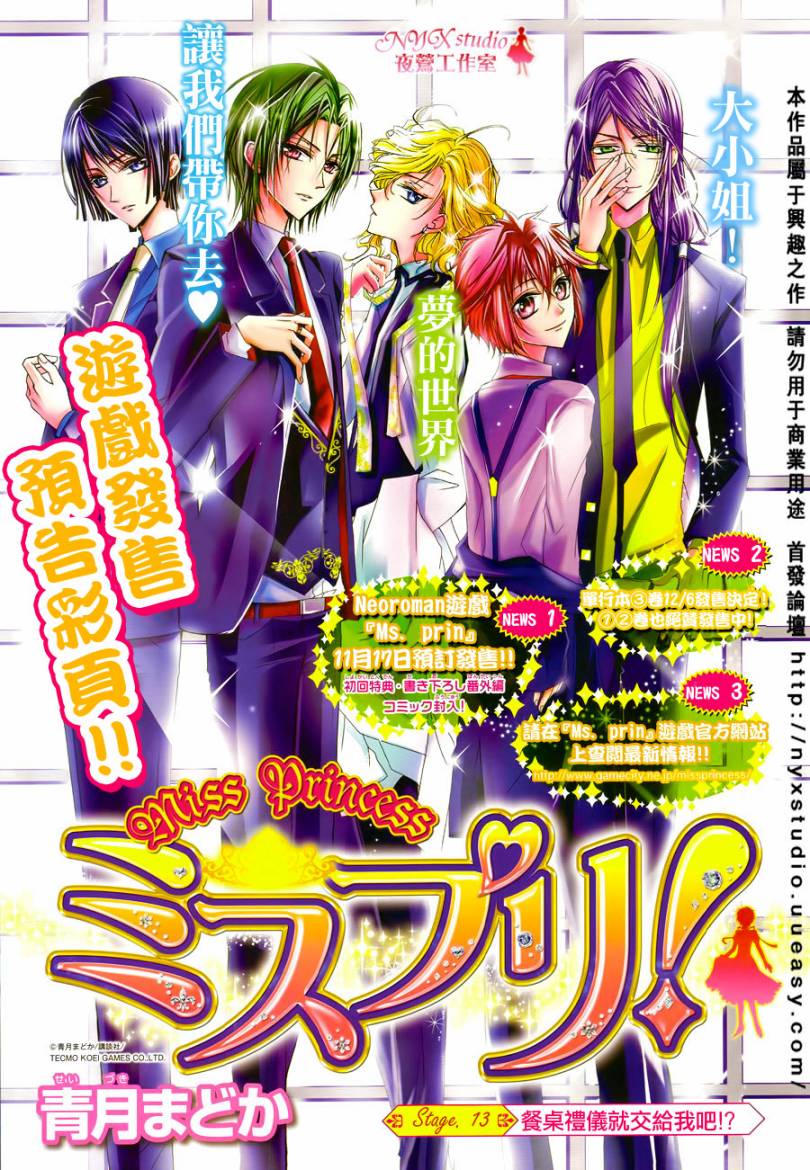 Miss Princess第13话图