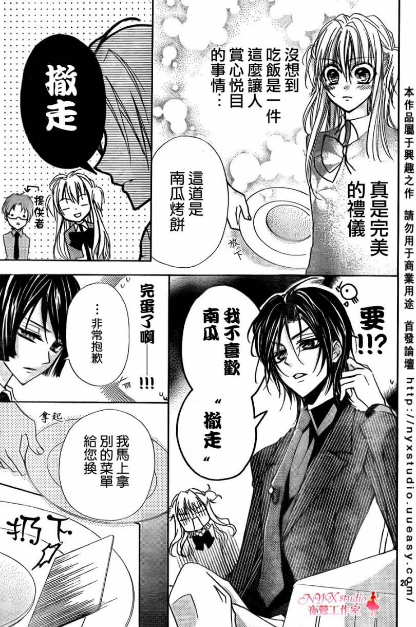 Miss Princess第13话图