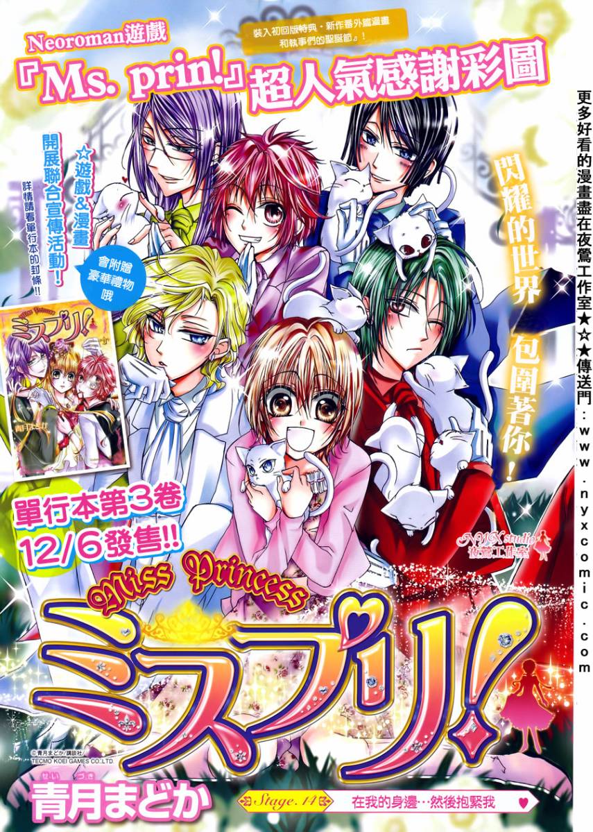 Miss Princess第14话图
