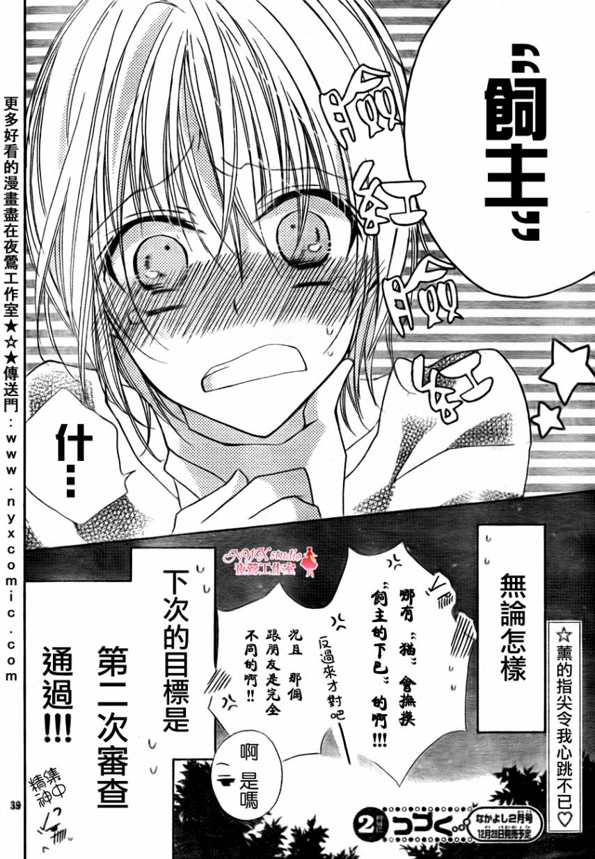 Miss Princess第14话图