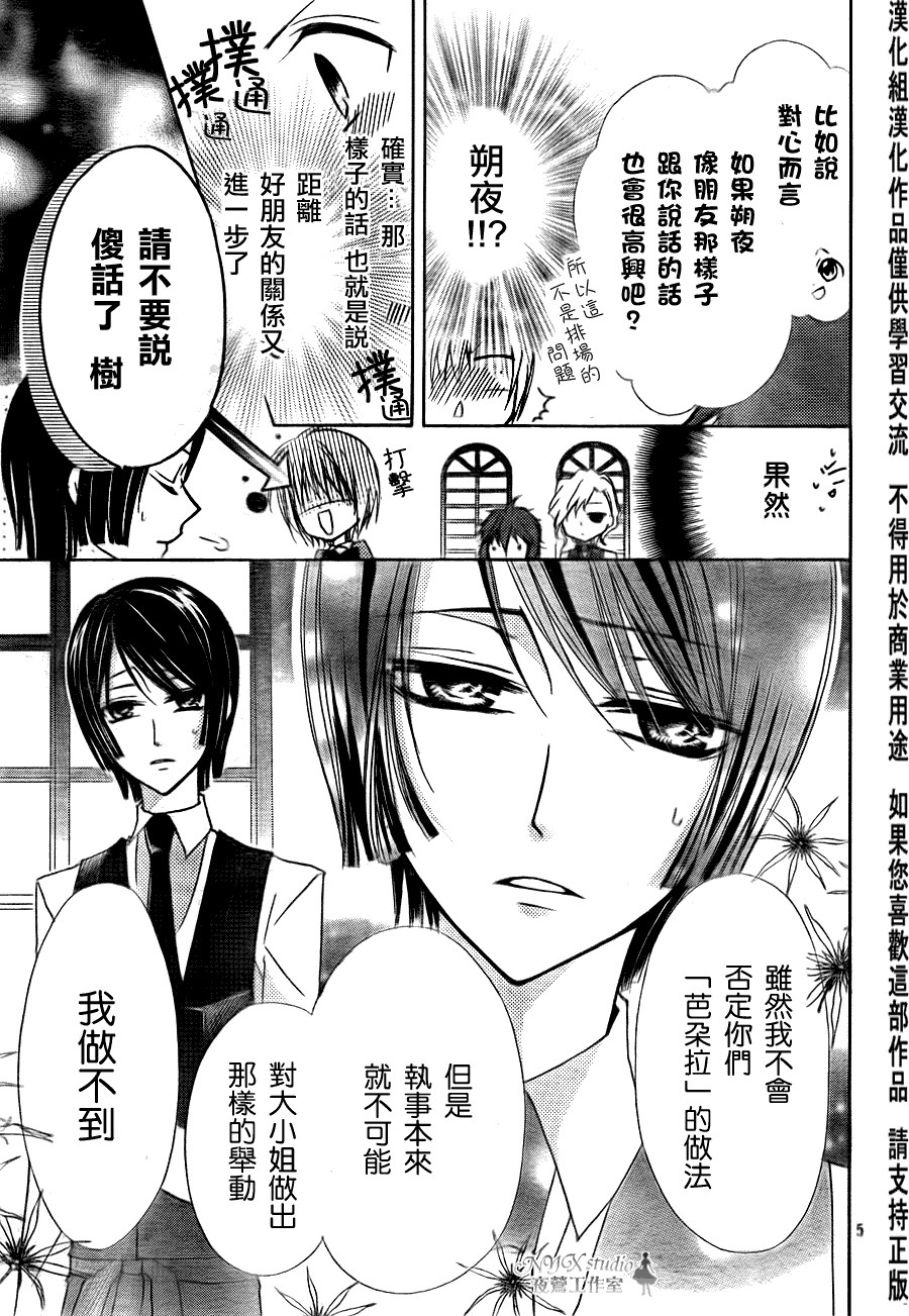 Miss Princess第15话图