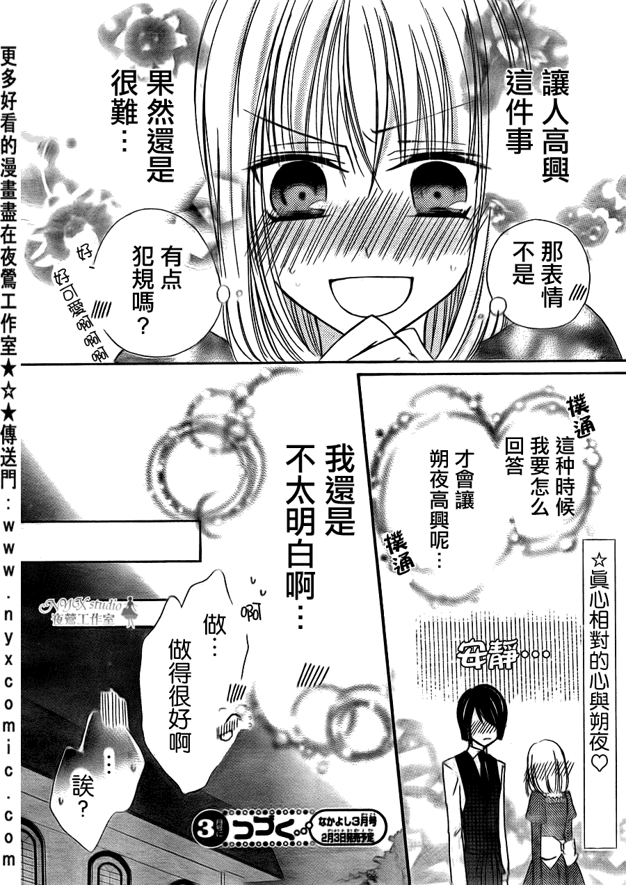 Miss Princess第15话图
