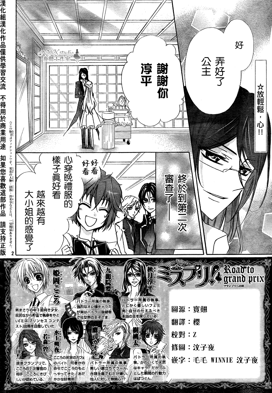 Miss Princess第16话图