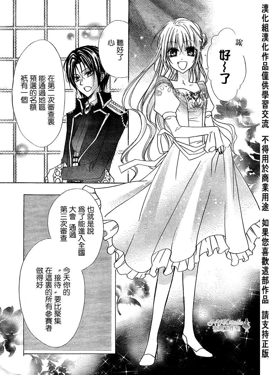 Miss Princess第16话图