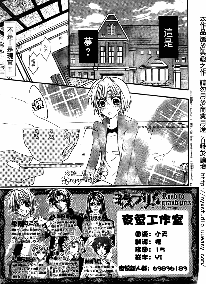 Miss Princess第2话图