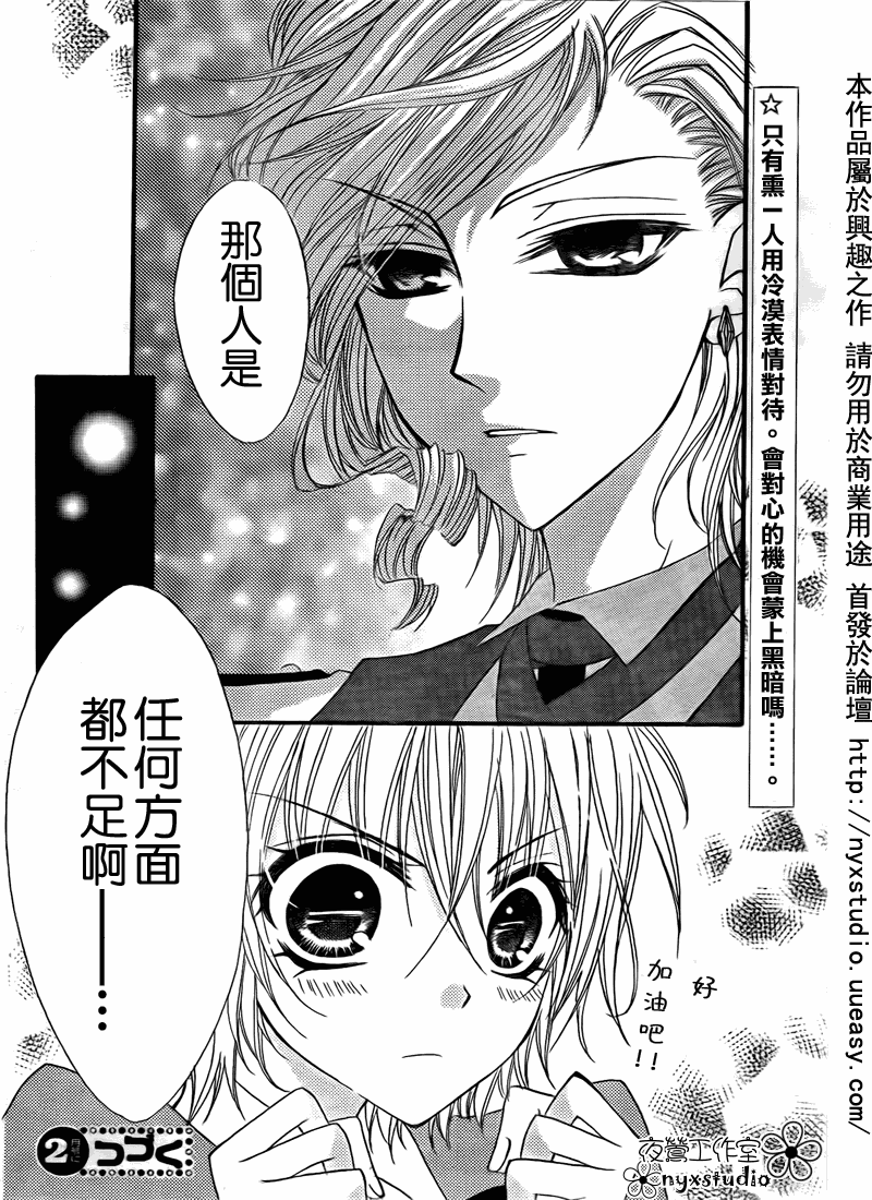 Miss Princess第2话图