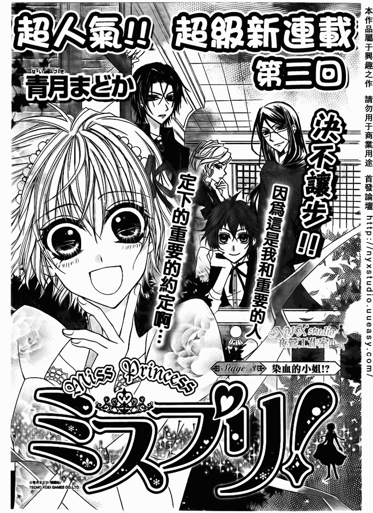 Miss Princess第3话图