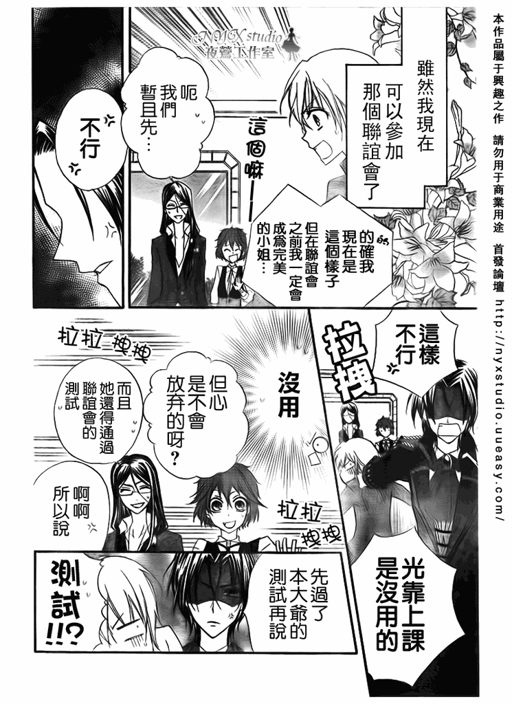 Miss Princess第3话图
