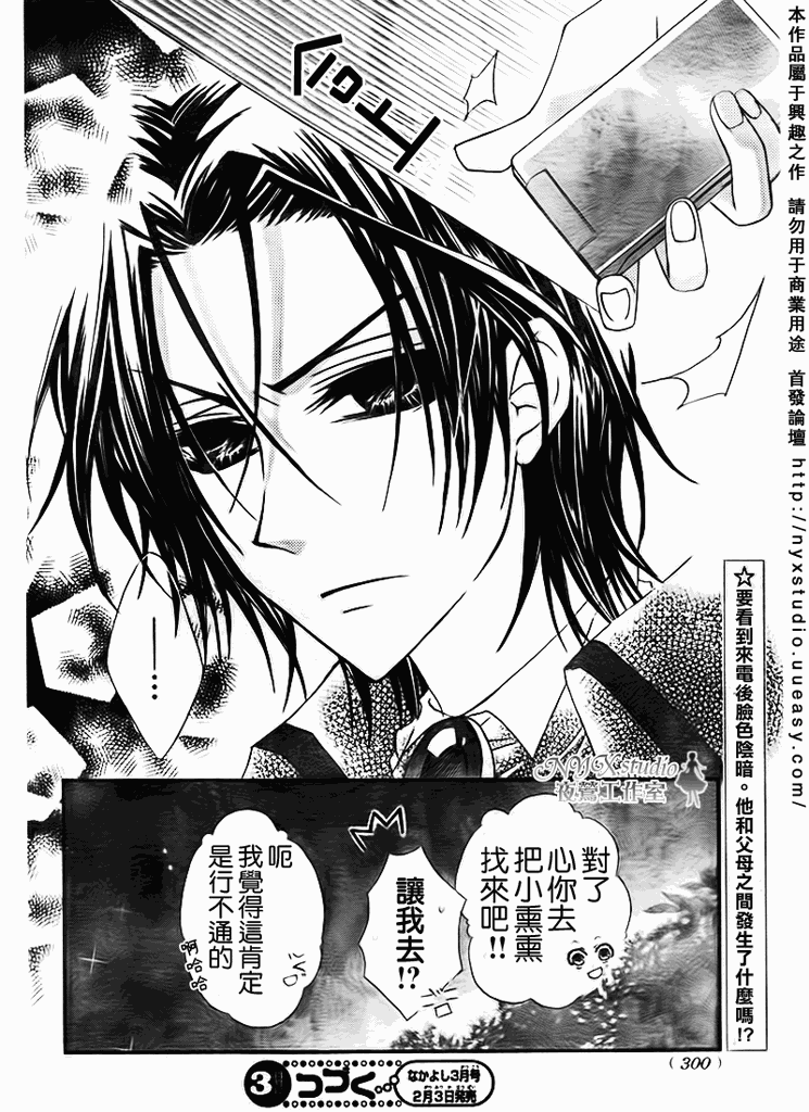 Miss Princess第3话图
