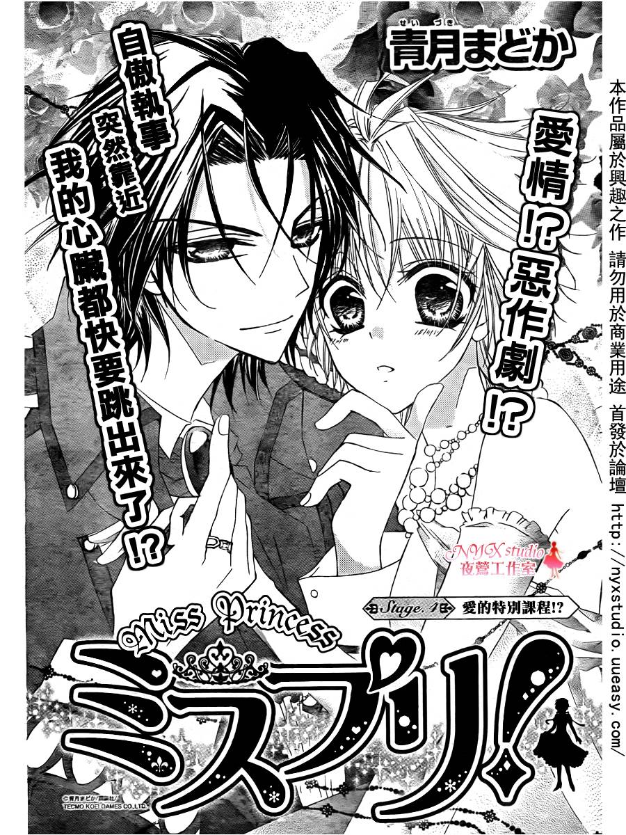 Miss Princess第4话图