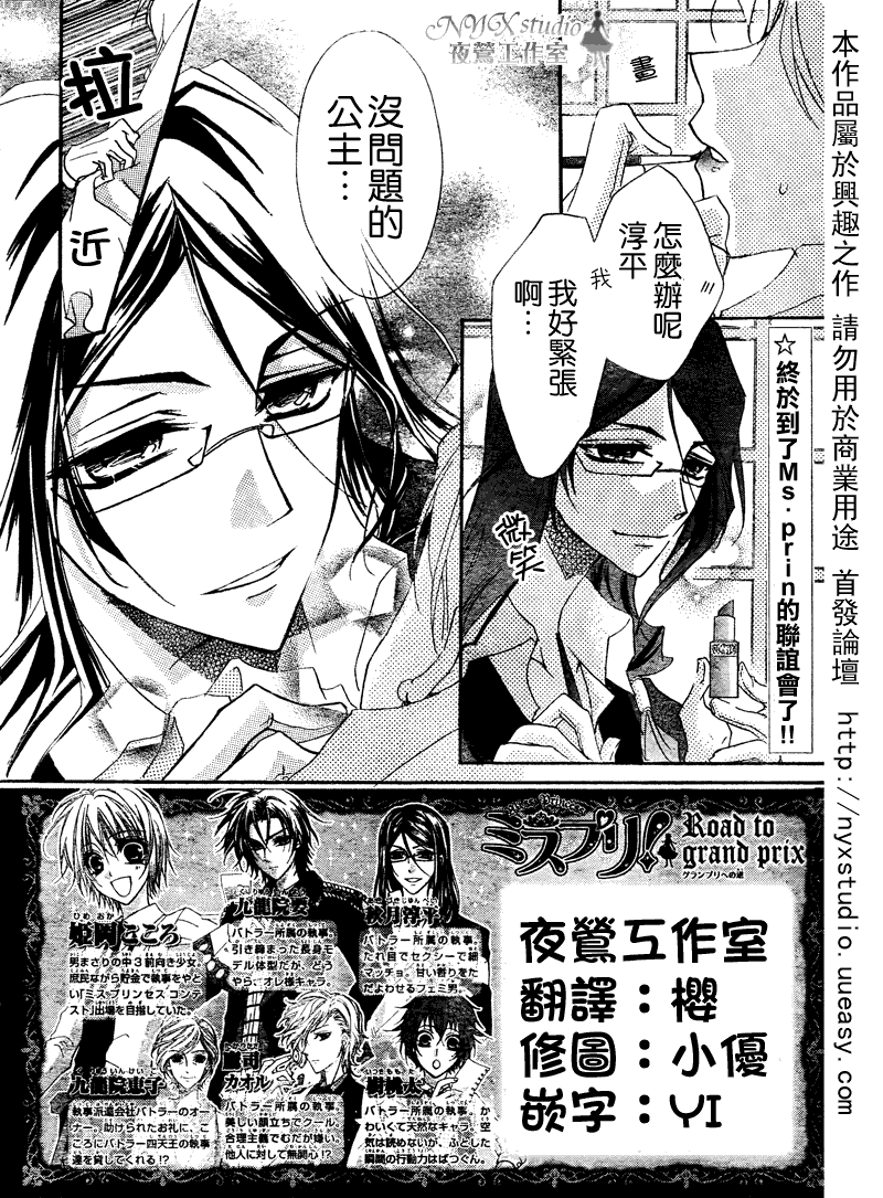 Miss Princess第5话图