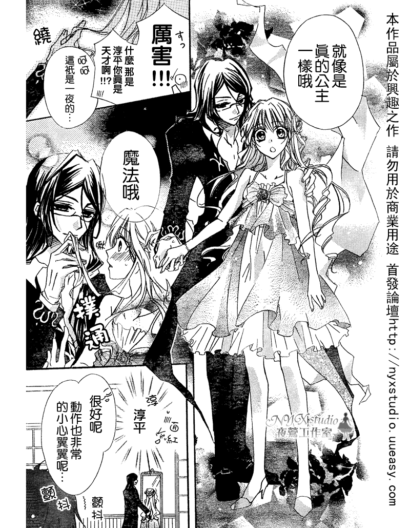 Miss Princess第5话图