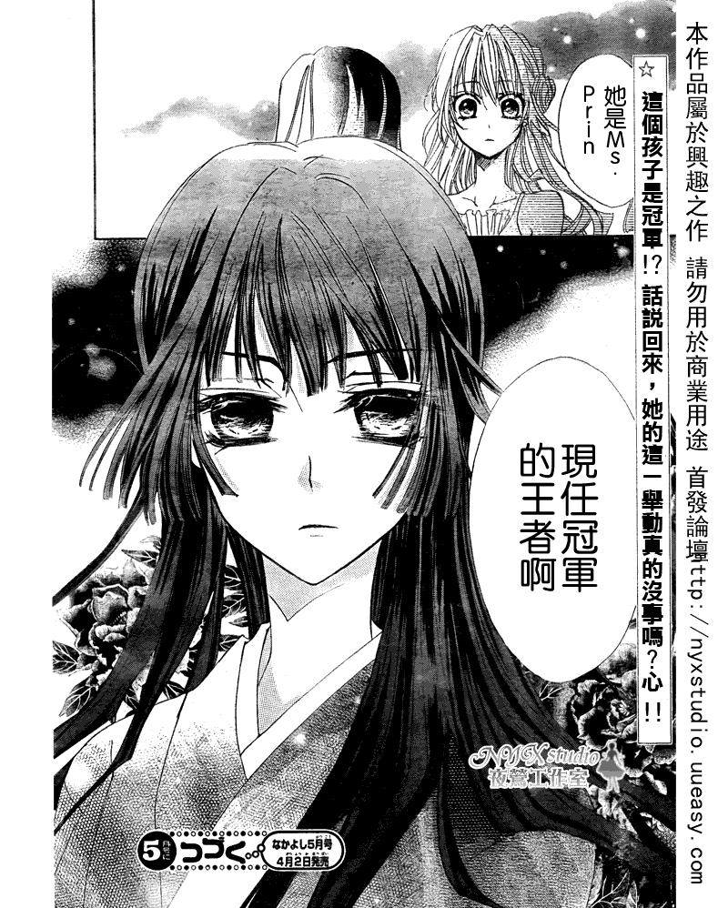 Miss Princess第5话图