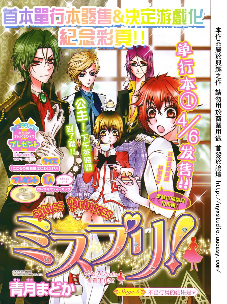 Miss Princess第6话图