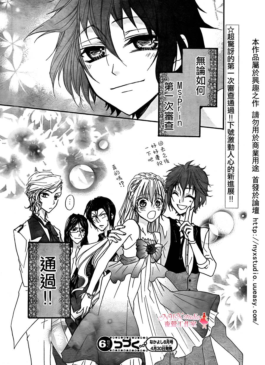 Miss Princess第6话图