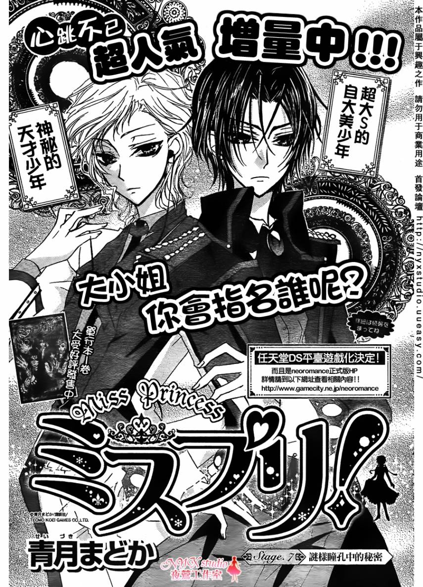 Miss Princess第7话图