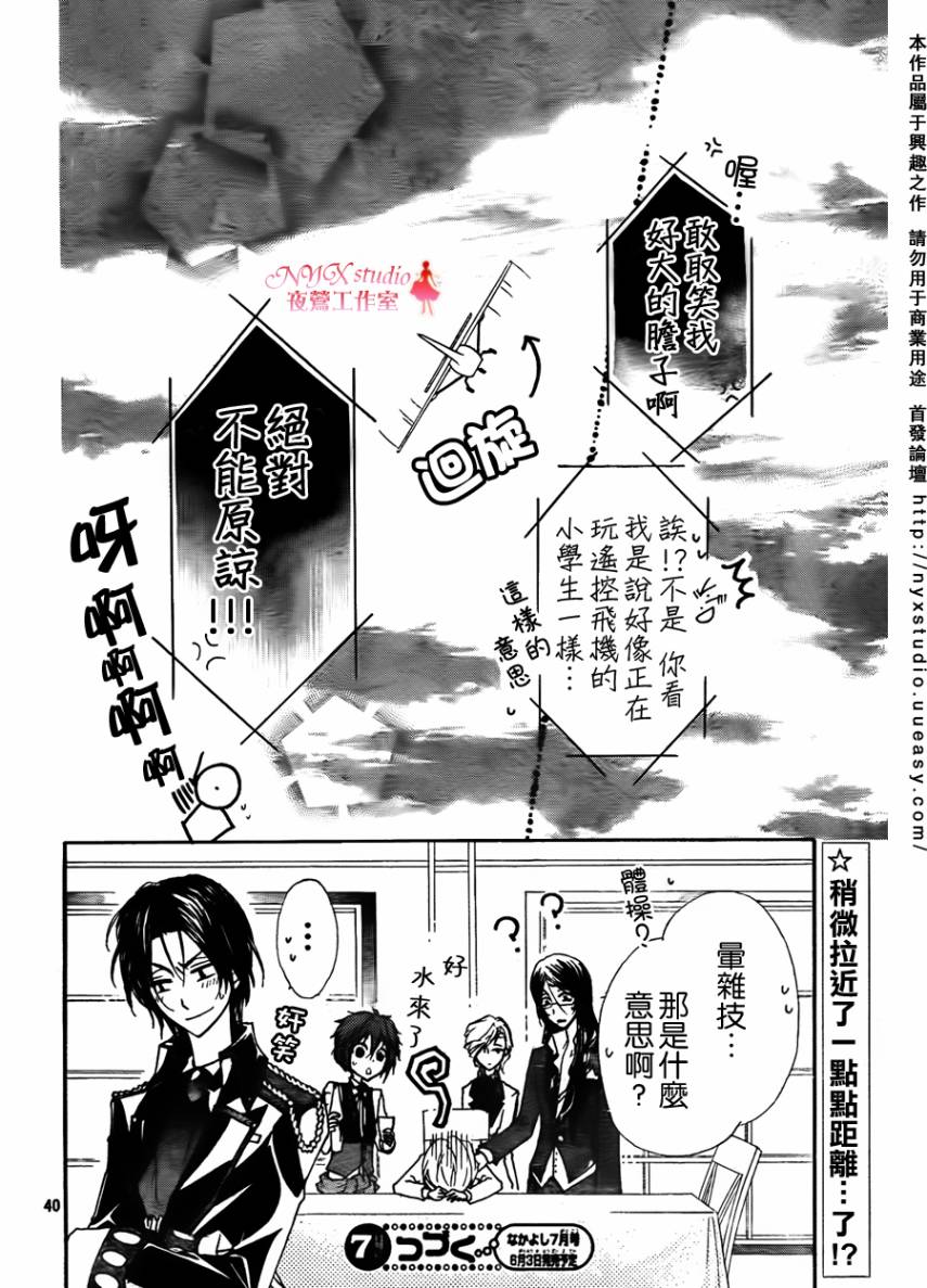 Miss Princess第7话图