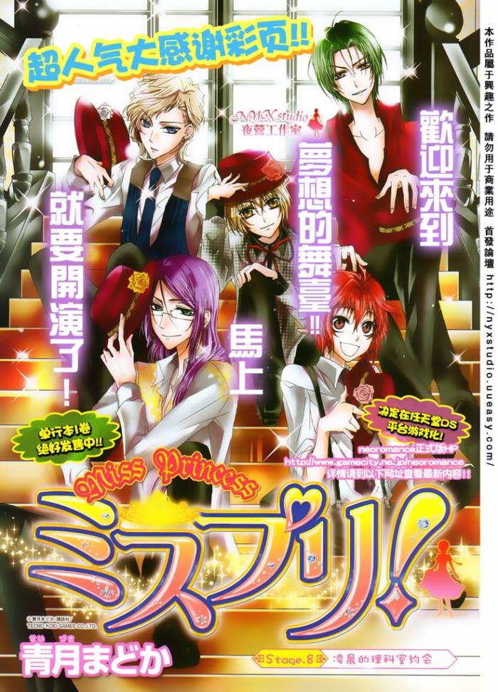 Miss Princess第8话图