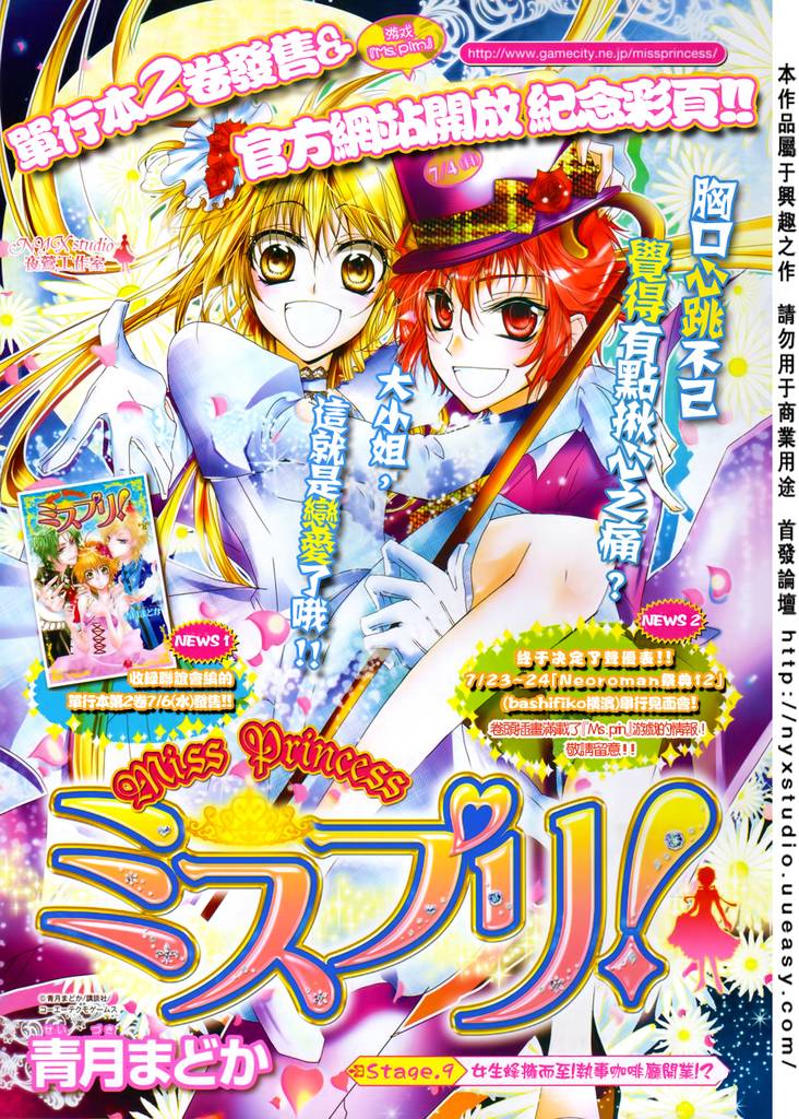 Miss Princess第9话图
