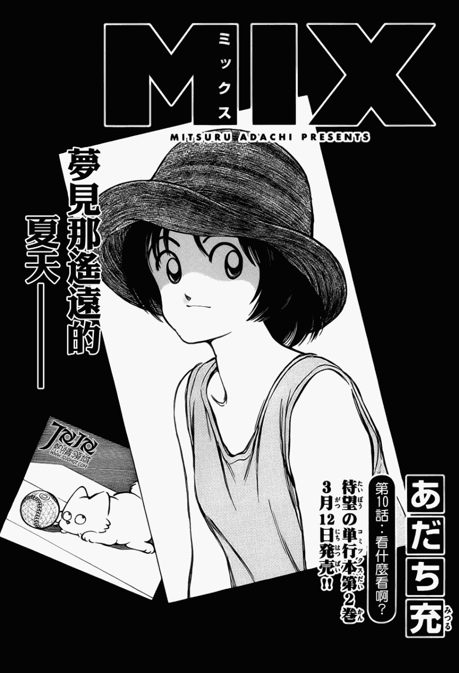 MIX第10话图