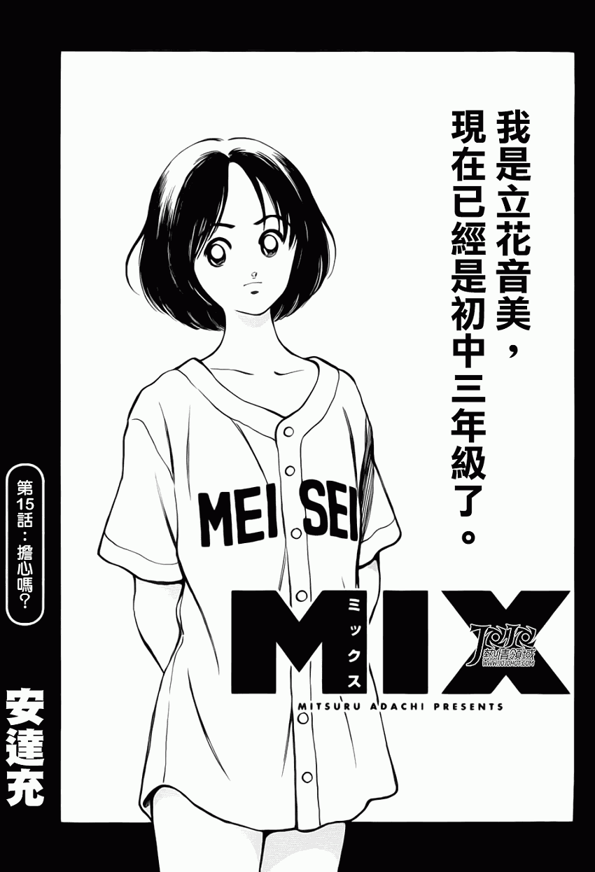 MIX第15话图