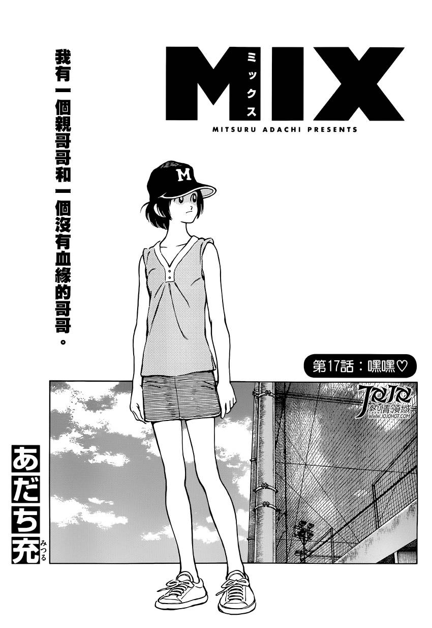 MIX第17话图