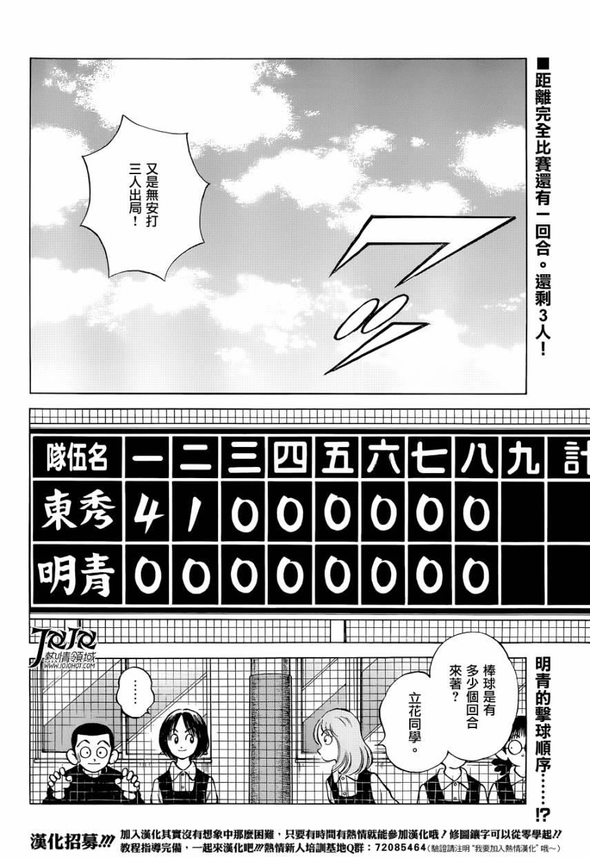 MIX第20话图