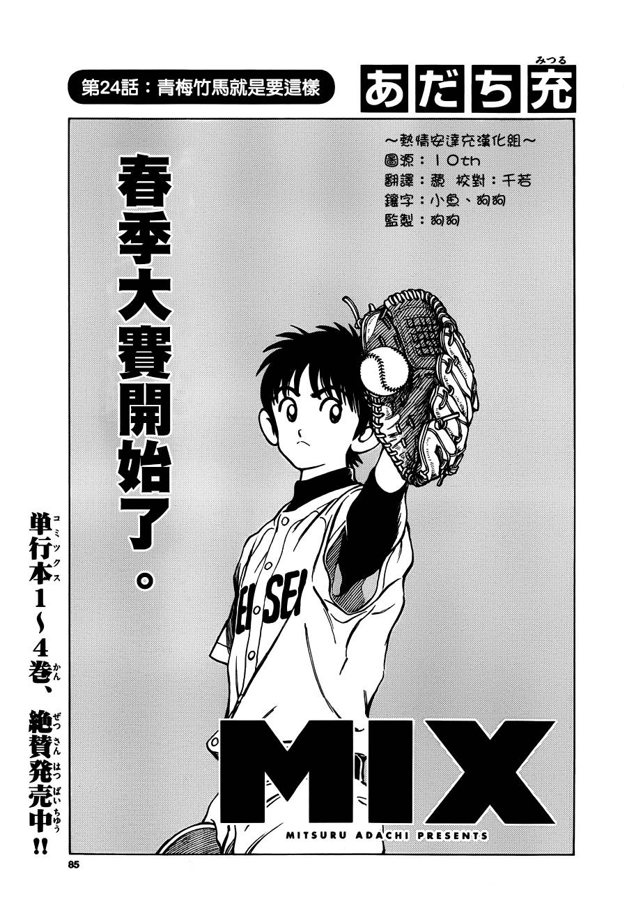MIX第24话图