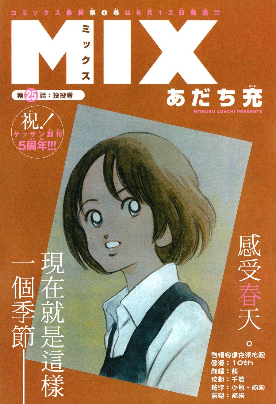 MIX第25话图