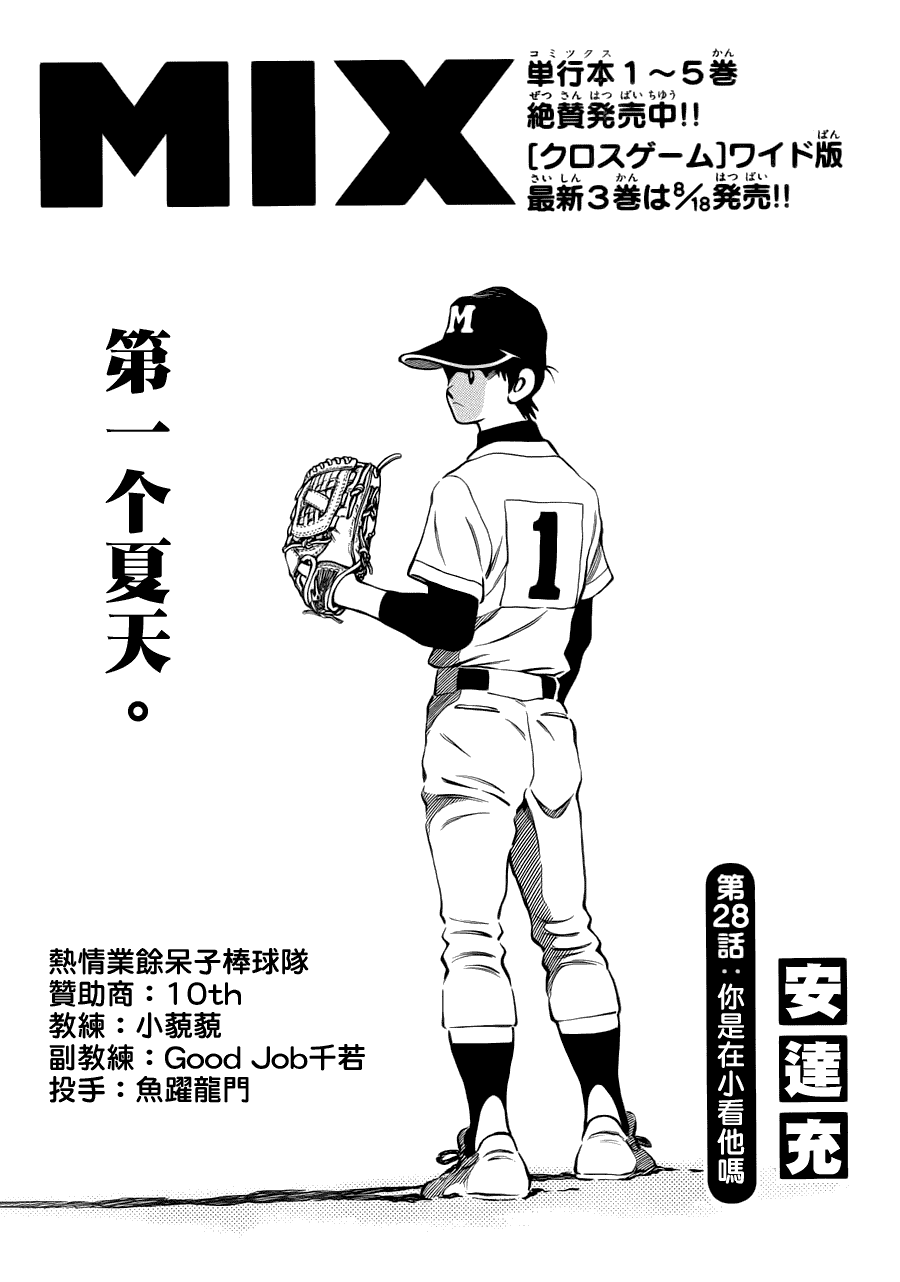 MIX第28话图