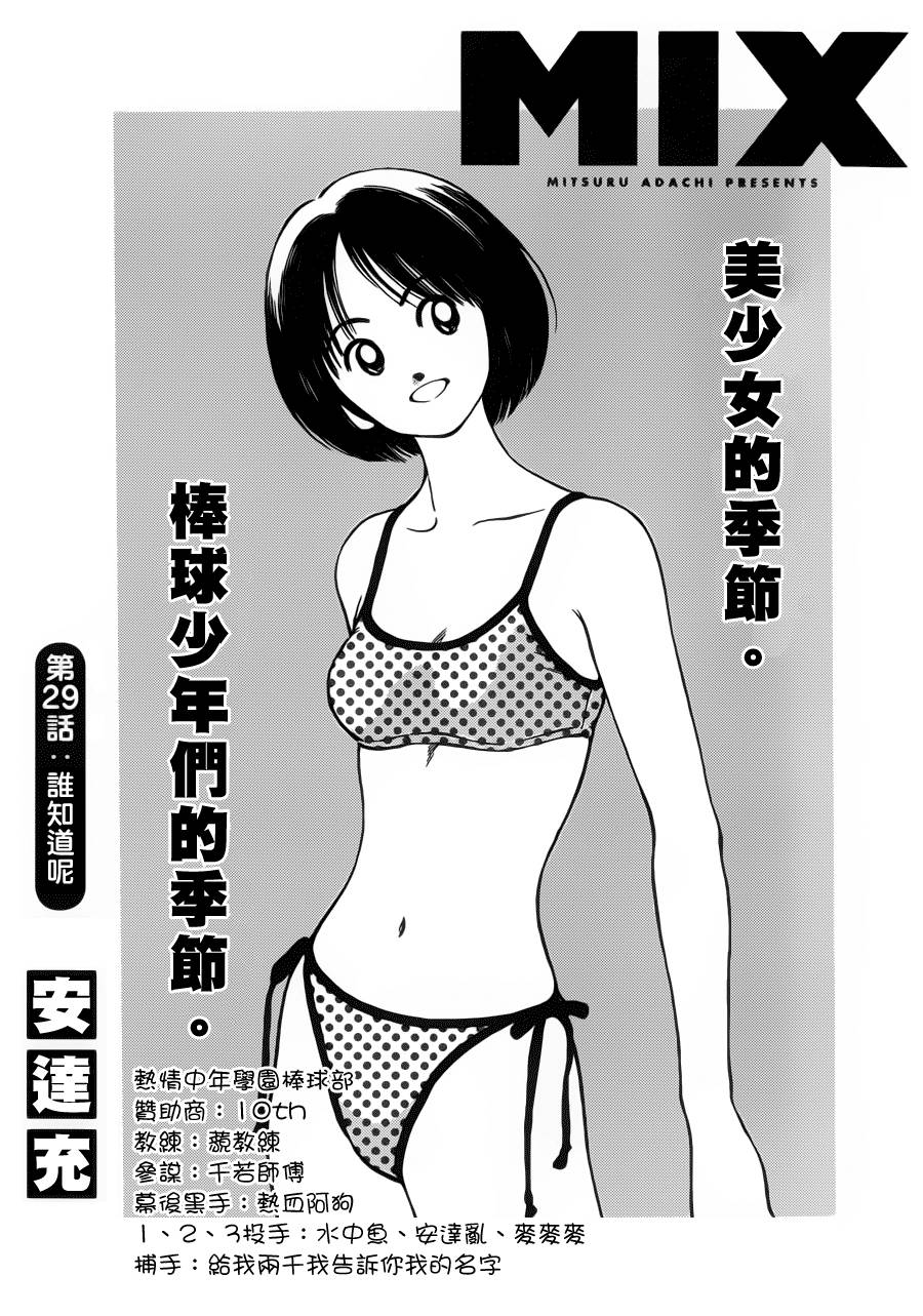MIX第29话图