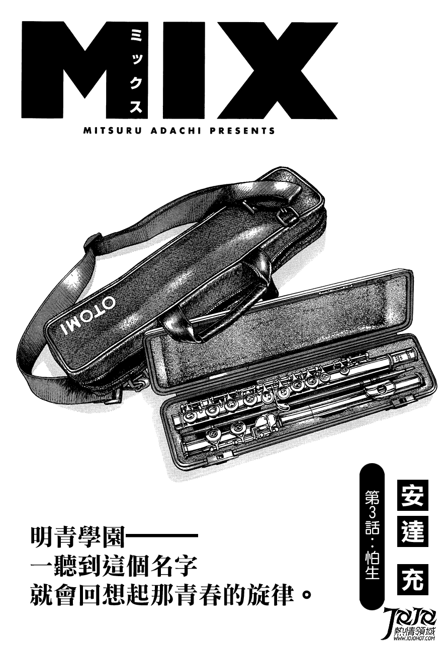 MIX第3话图