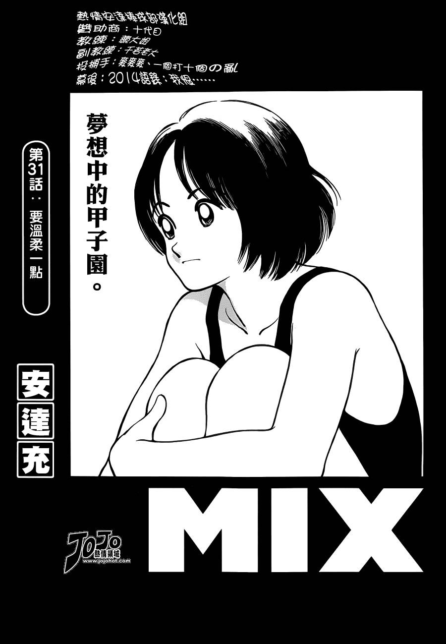 MIX第31话图