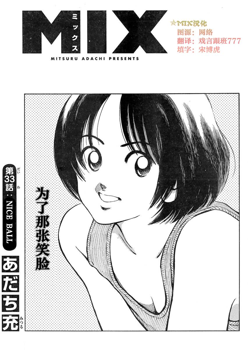 MIX第33话图